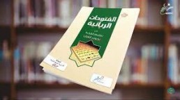 مجلس شرح الشاطبية